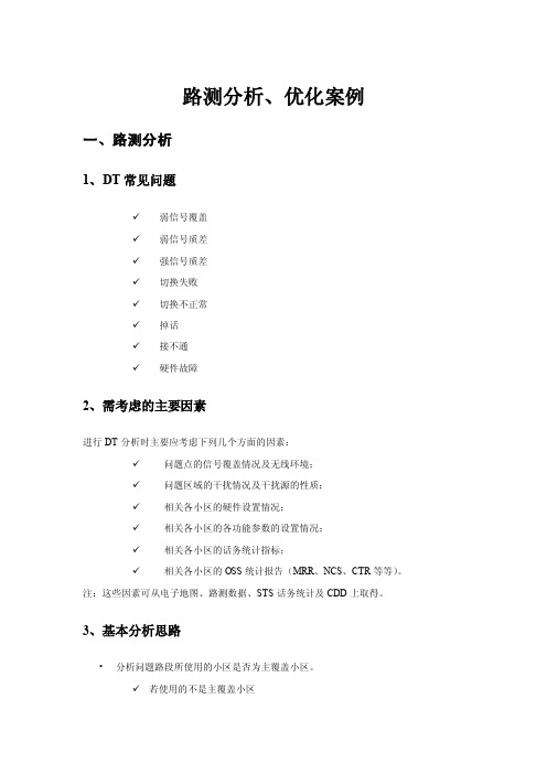 DT分析及优化案例