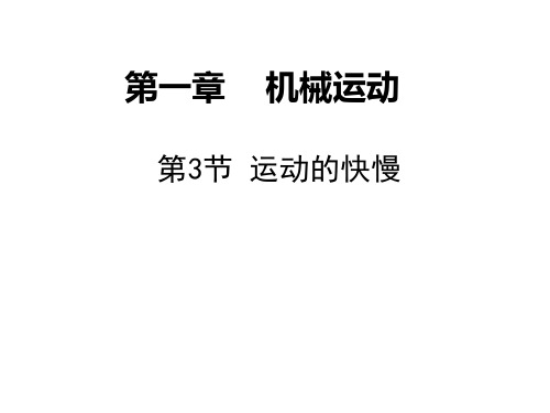 八年级物理上册同步导学(30份) 人教版2优秀课件