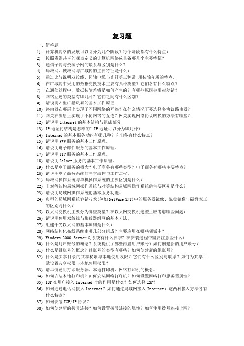 计算机网络的发展可以划分为几个阶段