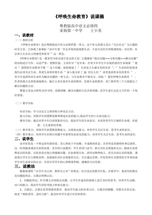 呼唤生命教育修改