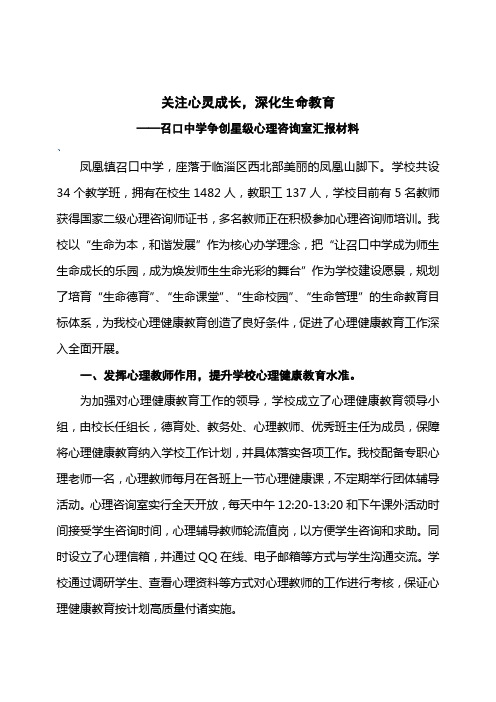 心理健康教育汇报材料