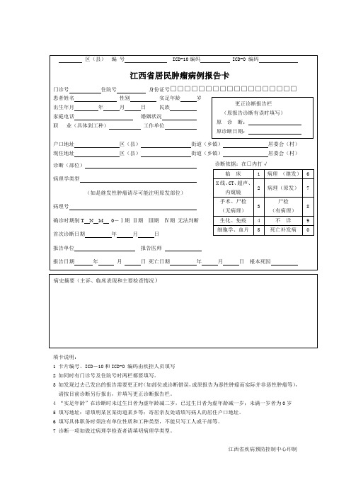 肿瘤登记各类表格