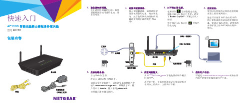 AC1200智能无线路由器R6220用户指南