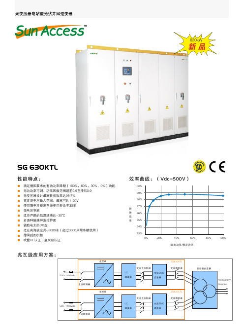 阳光电源光伏逆变器sg630ktl