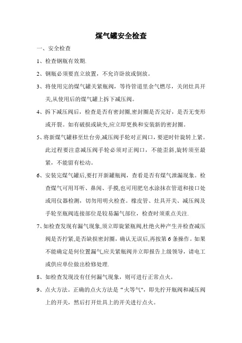 .煤气罐安全检查