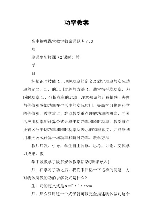 功率教案