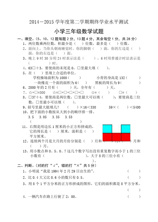 三年级下数学期末试题-轻巧夺冠-14-15山东省成武县