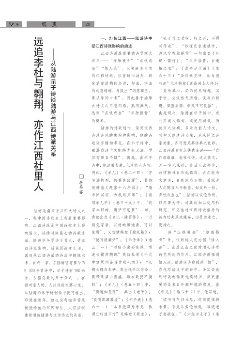 远追李杜与翱翔,亦作江西社里人——从陆游示子诗谈陆游与江西诗派关系