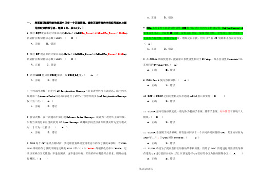 认证考试模拟试题(中级)