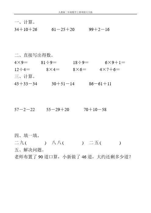 人教版二年级数学上册寒假天天练 (133)