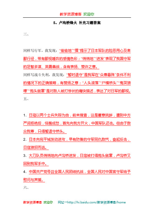 苏教版六年级上册配套答案
