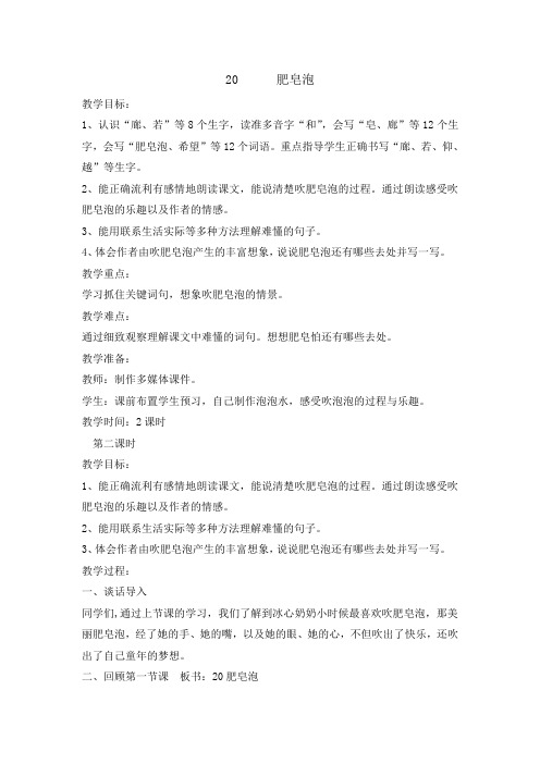 人教部编版三年级下册肥皂泡第二课时公开课教案