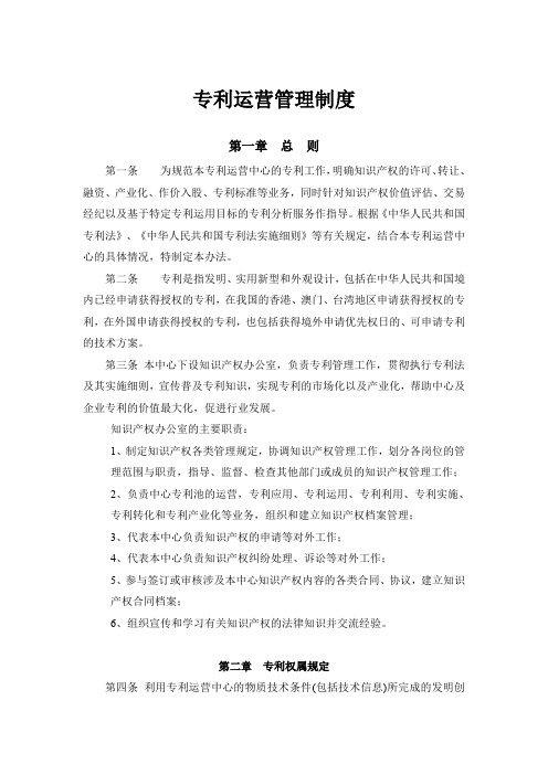 专利运营管理制度