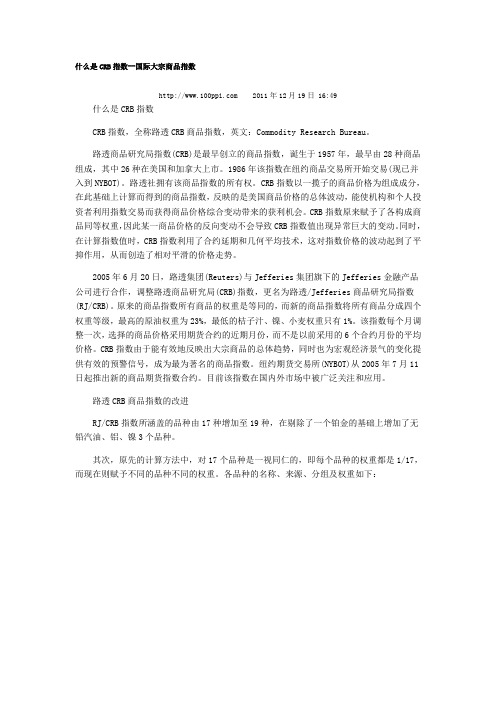 国际大宗商品指数