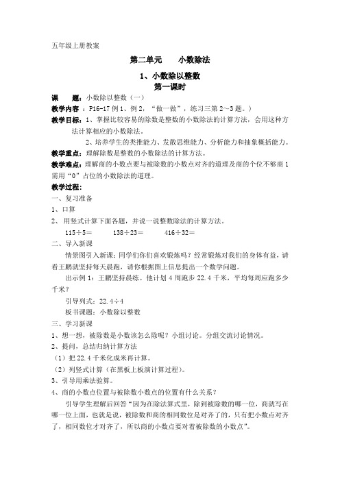 第二单元(小数除以整数、小数除以小数、商的近似数)