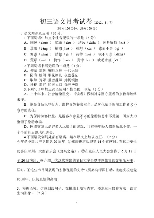 九年级语文月考试卷(2012、3、2)