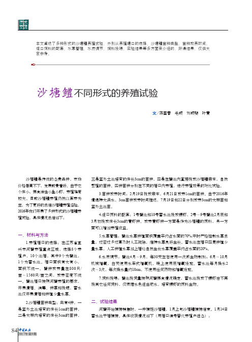 沙塘鳢不同形式的养殖试验