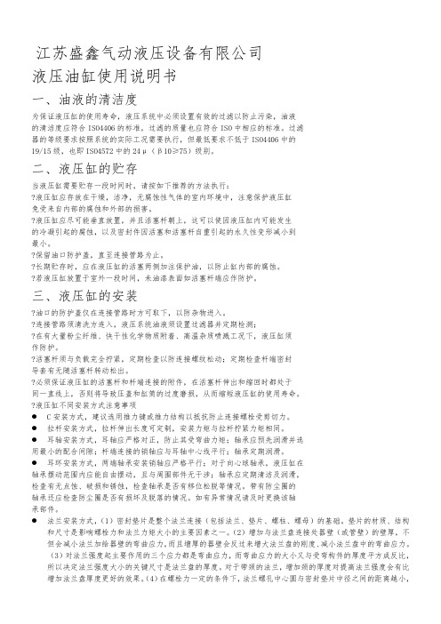 油缸的使用说明书