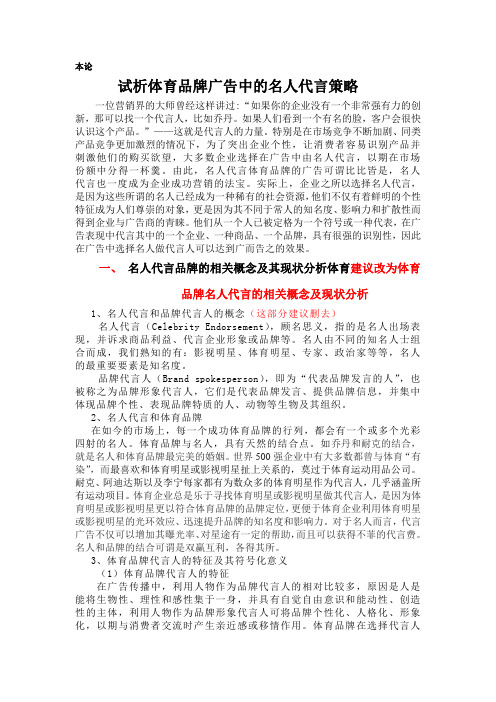 体育品牌这的名人代言策略