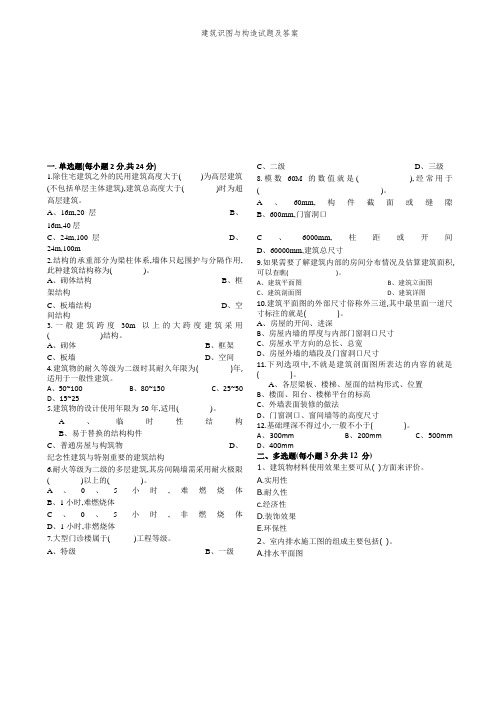 建筑识图与构造试题及答案