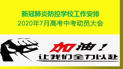 2020高考中考延期政策