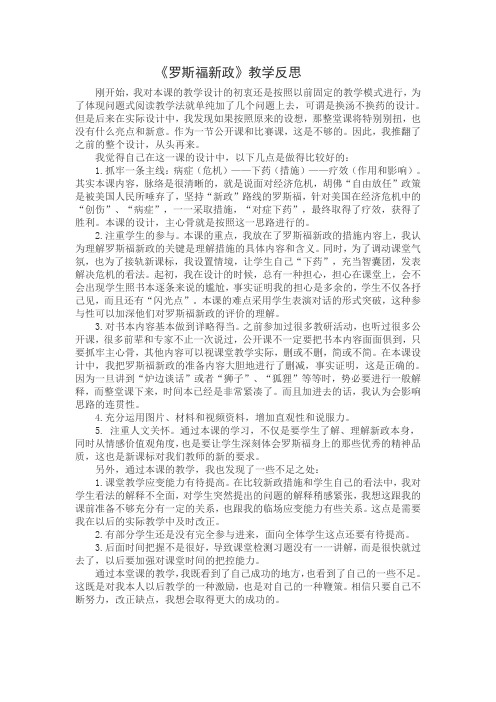 第13课罗斯福新政