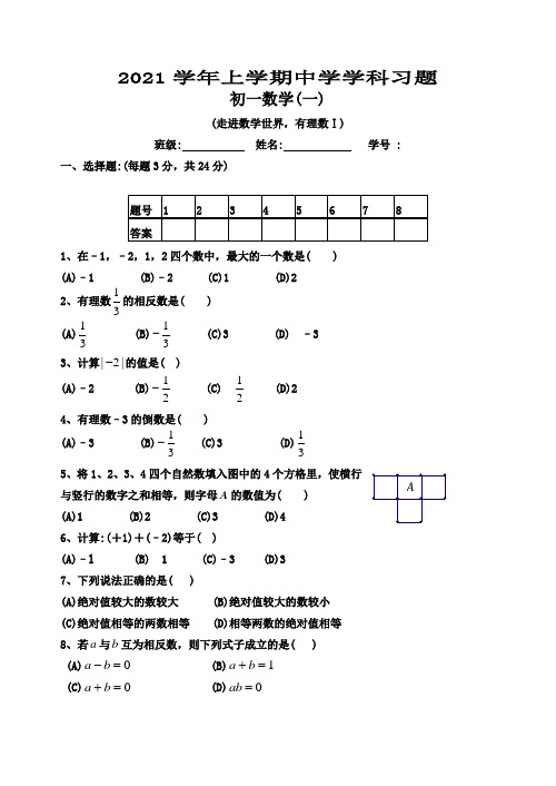 2021年华师大版七年级上第一章走进数学世界同步练习