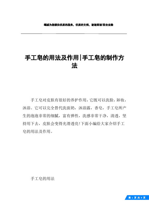 手工皂的用法及作用-手工皂的制作方法