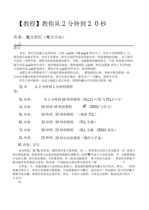 教三阶魔方你从分钟到秒