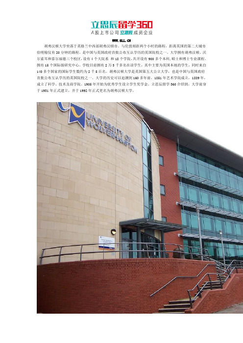 英国胡弗汉顿大学