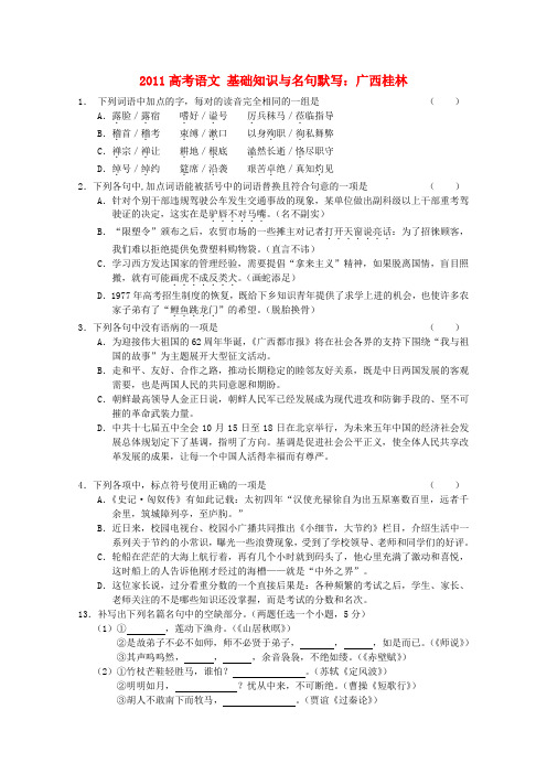 高考语文 基础知识与名句默写(广西桂林)