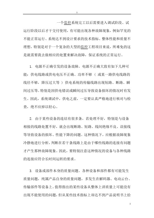 视频监控系统处理故障问题及解决方法