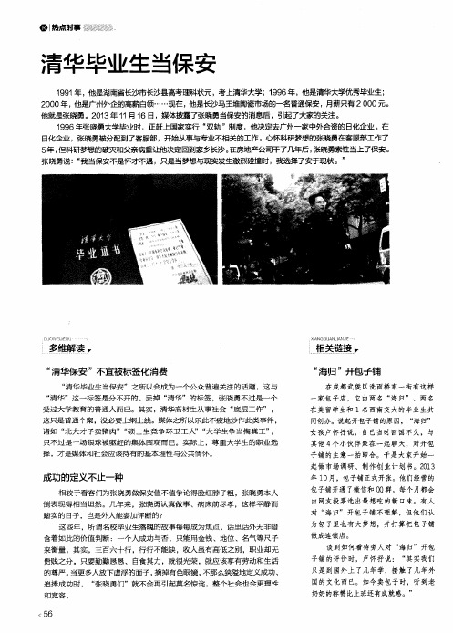 清华毕业生当保安