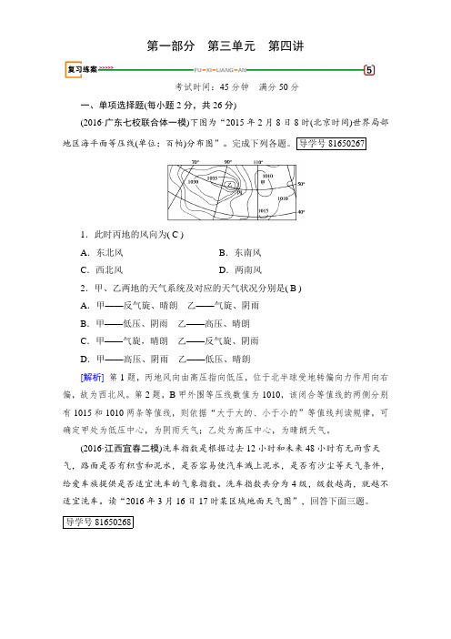 2018高考地理(湘教版)第一部分 自然地理和地图 第三单元 自然环境中的物质运动和能量交换 第4讲