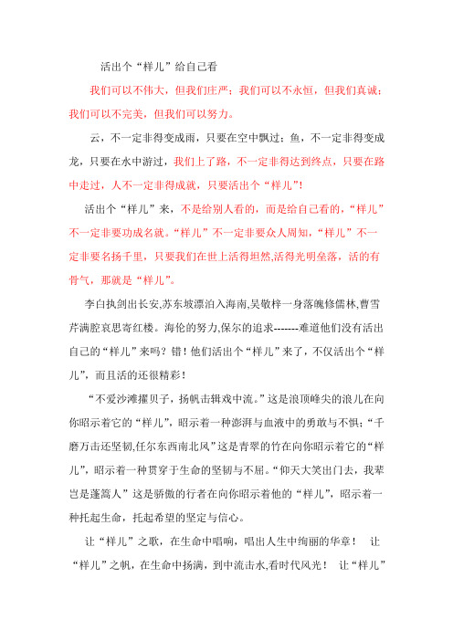 议论文,活出样,活出味