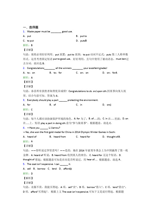 大庆实验中学初中英语九年级全册Unit 13复习题(含解析)