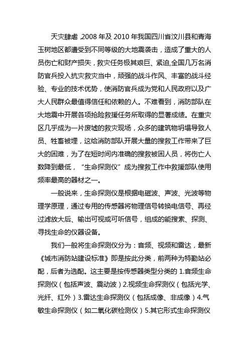 浅谈生命探测仪