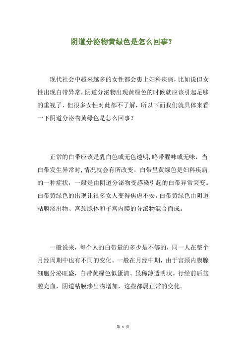 阴道分泌物黄绿色是怎么回事？