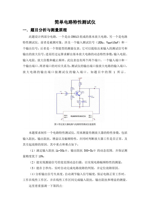简单电路特性测试仪