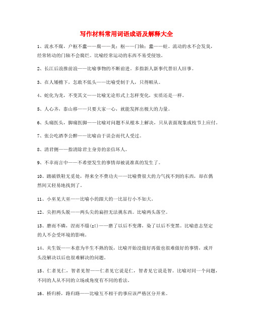 最火初中作文写作常用词语大全(含解释)