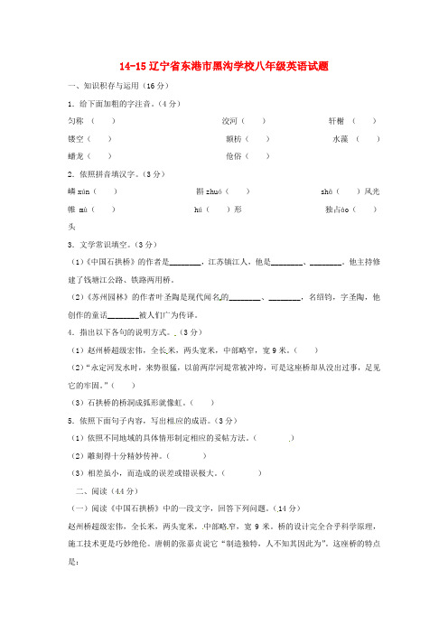 八年级语文下学期4月月考试题新人教版
