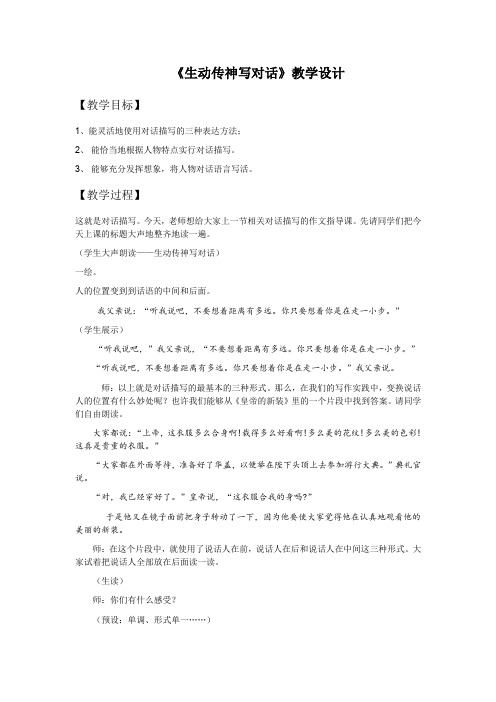 (部编)人教语文八年级上册《写作 表达要得体》优质教案_1