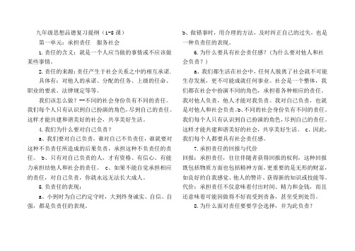 中考九年级政治复习提纲2012