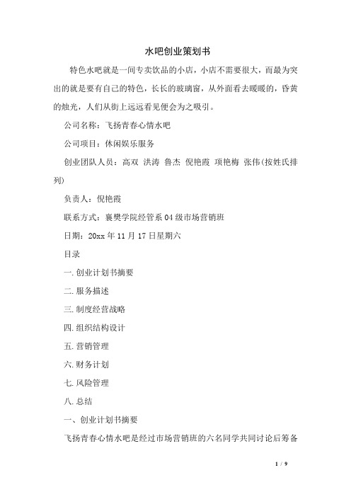 水吧创业策划书
