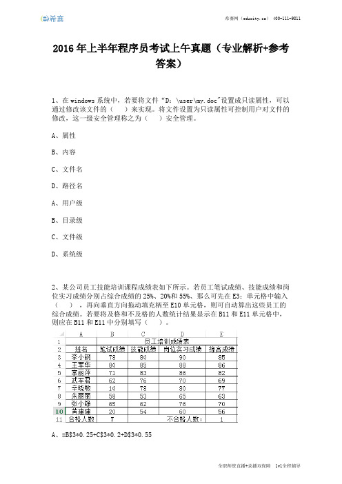 2016年上半年程序员考试上午真题(完整版)