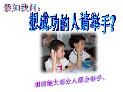 学会吃苦PPT课件