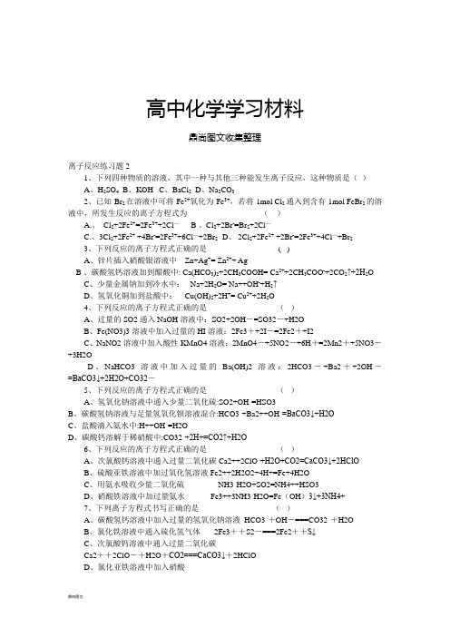 人教版高中化学必修一高一化学随堂练习：02-02离子反应2.docx