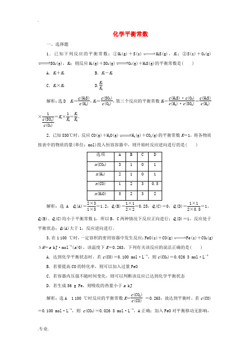 高中化学 第二章 课下能力提升(九)化学平衡常数(含解析)新人教版选修4-新人教版高中选修4化学试题