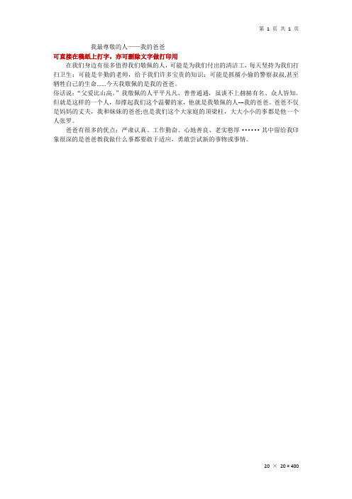 作文稿纸-400字-小学生