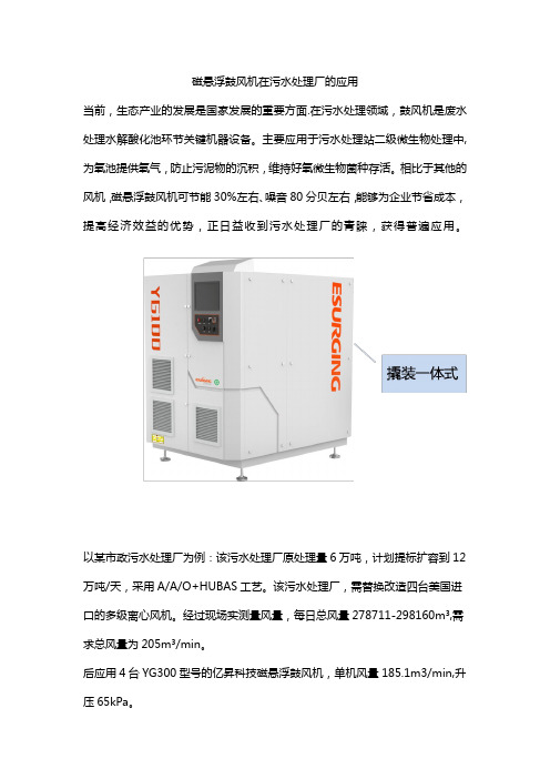 磁悬浮鼓风机在污水处理厂的应用
